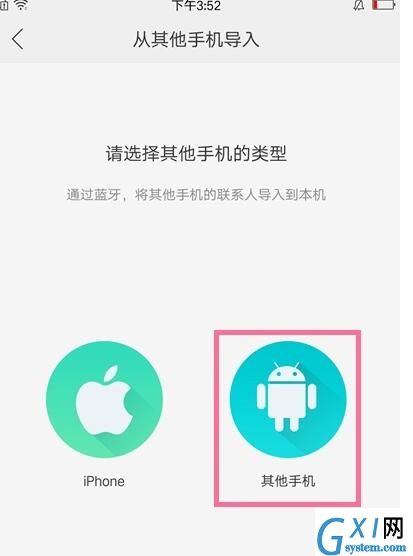 oppo a91中导入联系人的操作步骤截图