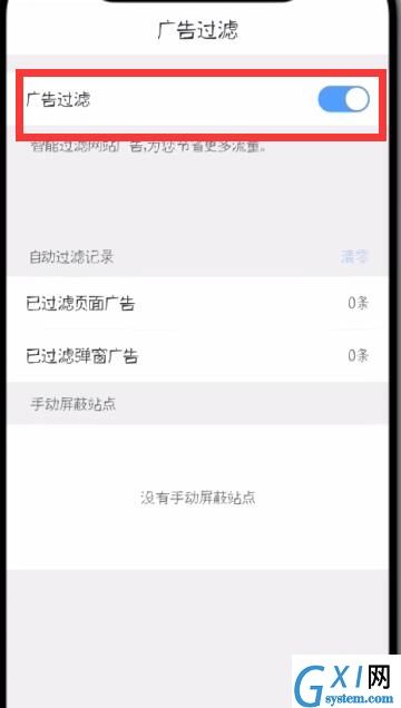 qq浏览器中过滤广告的方法过程截图