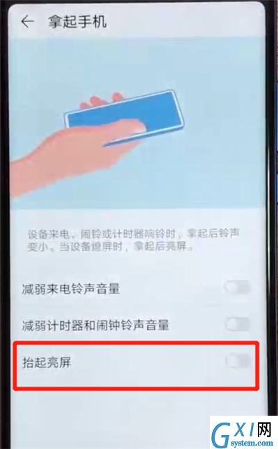 荣耀v20中设置抬起亮屏的操作教程截图