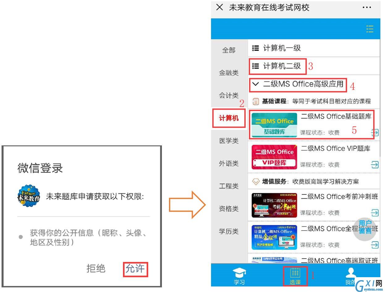 未来教育考试系统手机版题库使用方法截图