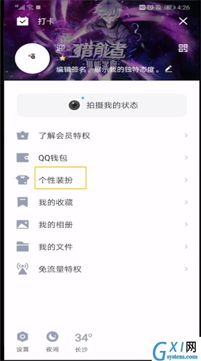 qq查看免费签名框的操作步骤截图