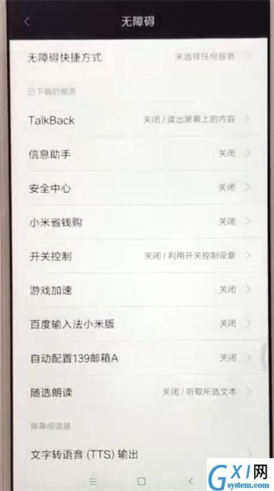 红米6开启无障碍模式的操作教程截图