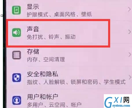 华为mate20x出现短信没有声音的详细操作截图