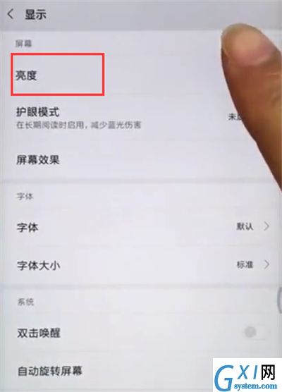 小米max2s中关闭自动调整亮度的方法过程截图