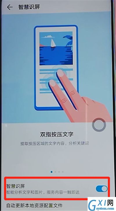 荣耀9x开启智慧识屏的操作教程截图