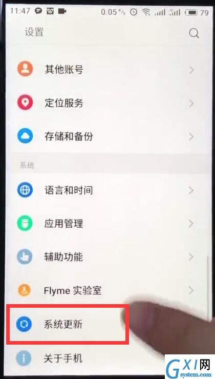 魅族关闭系统自动更新的基本过程截图