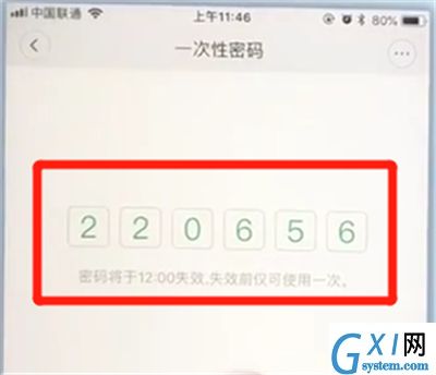 鹿客智能门锁q2中设置一次性密码的简单步骤截图