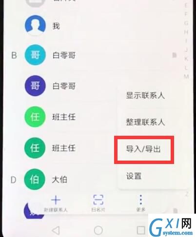 华为nova3e中导入联系人的操作步骤截图