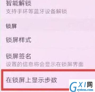 荣耀8x设置显示步数的具体操作方法截图