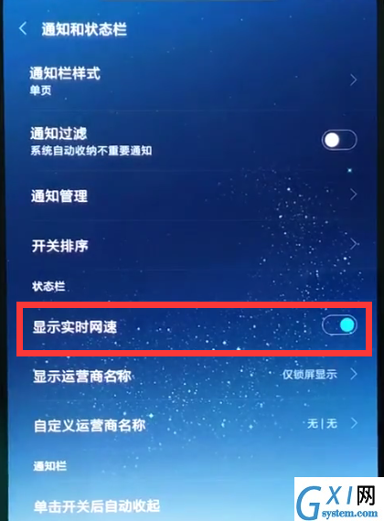 小米8中显示网速的具体方法截图
