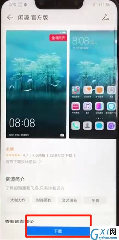 华为nova3换主题的操作方法截图