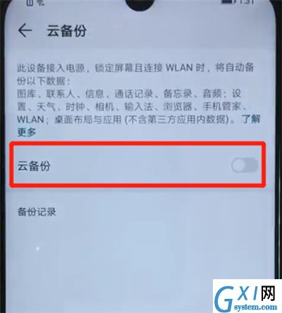 荣耀20i进行备份的操作方法截图