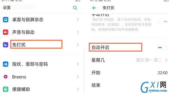 oppo reno z开启免打扰功能的操作流程截图