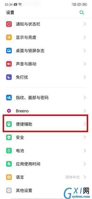 oppo reno z开启智能侧边栏的操作步骤截图