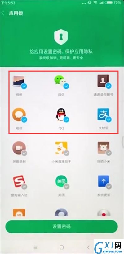 小米max2s中设置应用锁的方法过程截图