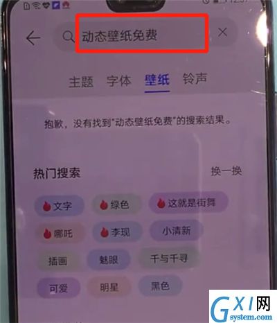 华为mate30中设置动态壁纸的操作方法截图