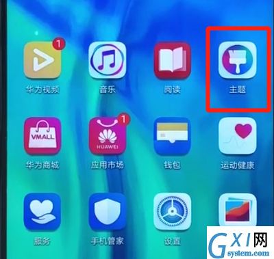 荣耀20i中更换主题的操作方法截图