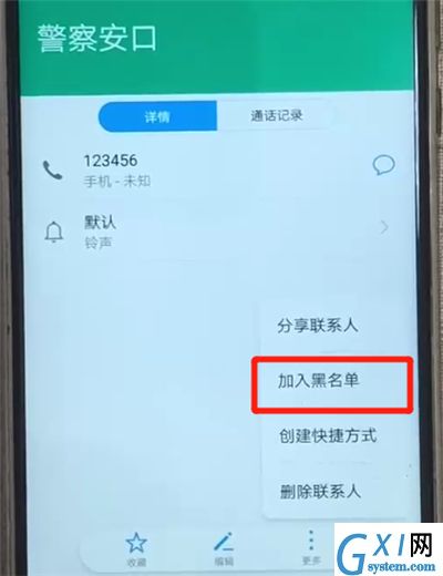 华为nova3中设置黑名单的简单操作教程截图