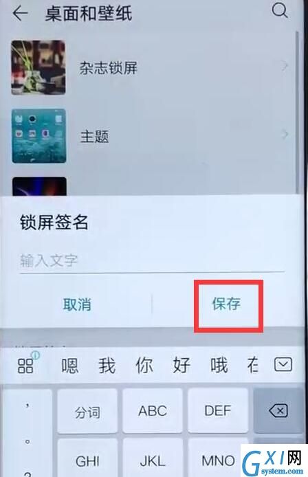 在华为畅享9s中设置锁屏签名的图文操作截图