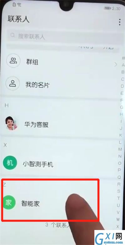 荣耀10青春版设置黑名单的操作方法截图