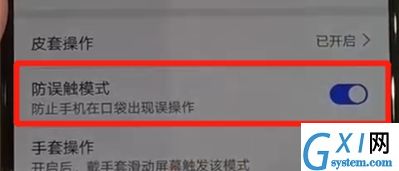 华为nova5关闭防误触模式的使用教程截图