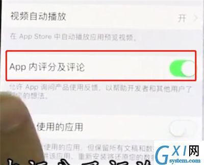 iphonex中关闭APP内评分提醒的简单步骤截图