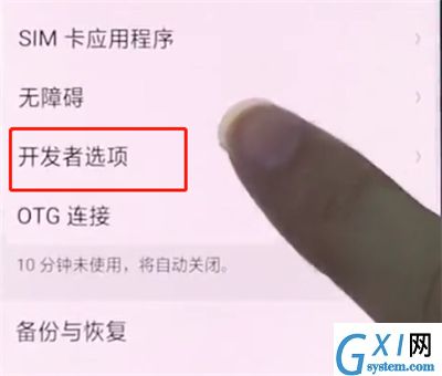 oppo手机中打开开发者选项的详细步骤截图