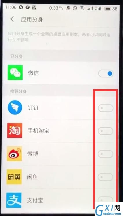 魅族手机应用分身的操作教程截图