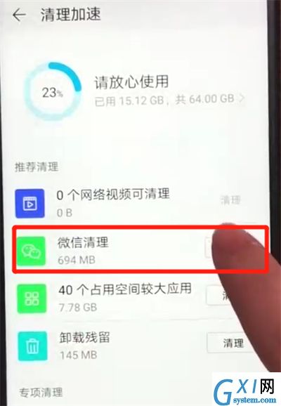 荣耀畅玩8a清理微信内存的简单操作方法截图