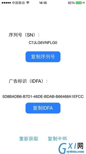 iphone中查看idfa的详细操作截图