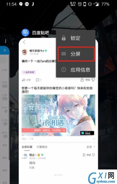 一加7pro中使用支持分屏的简单操作方法截图