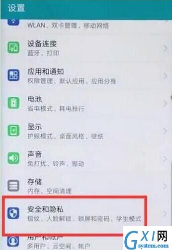 在华为p30pro中设置指纹解锁的具体操作方法截图