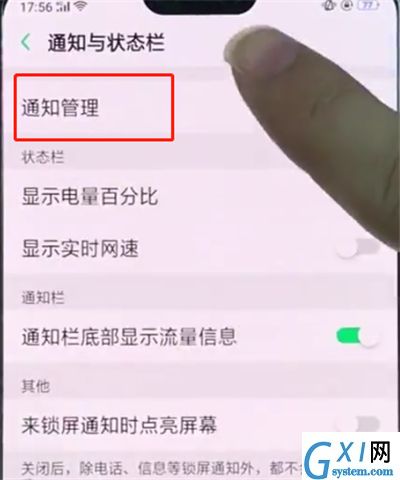 oppo手机中关闭应用通知的操作方法截图