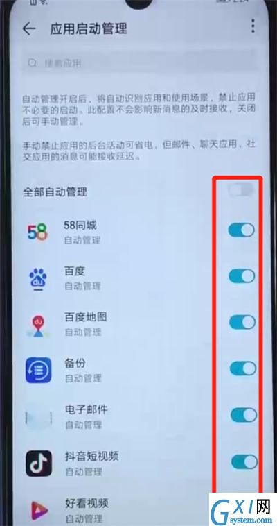 荣耀20i中关闭应用自启动的操作教程截图