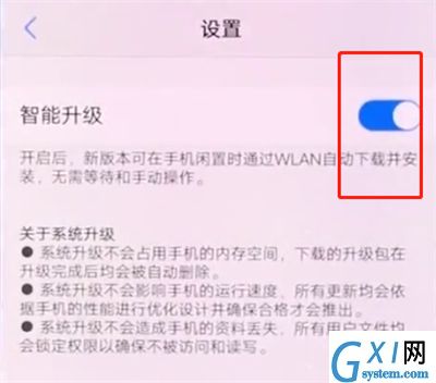 vivox20中关闭系统自动更新的详细方法截图