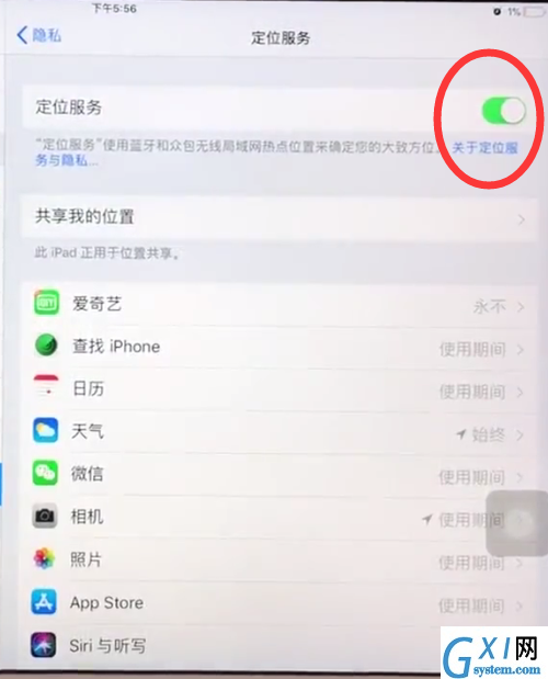 ipad中开启定位的具体方法截图