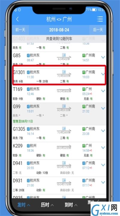 铁路12306中选座的简单方法截图