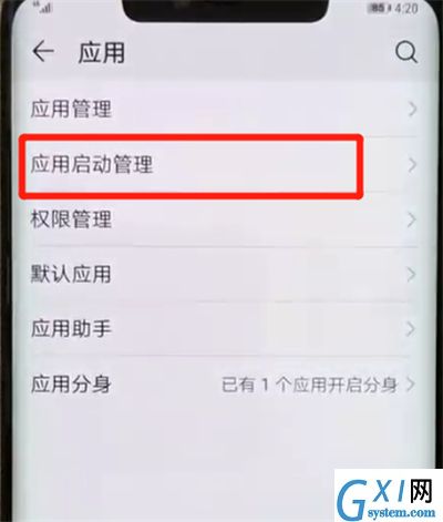 华为mate20pro中关闭应用自启动的操作教程截图