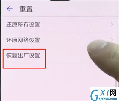 华为p20pro中恢复出厂设置的操作步骤截图