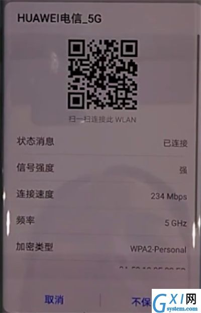 华为mate30pro中查看wifi密码的操作教程截图