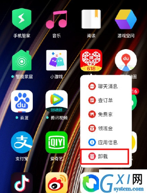 realme x卸载应用程序的操作流程截图