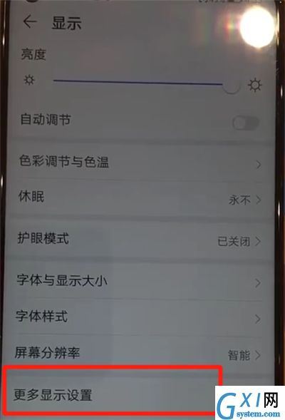 华为nova4中显示网速的操作教程截图