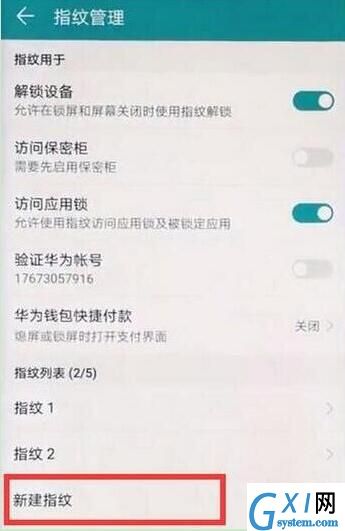 在华为p30pro中设置指纹解锁的具体操作方法截图