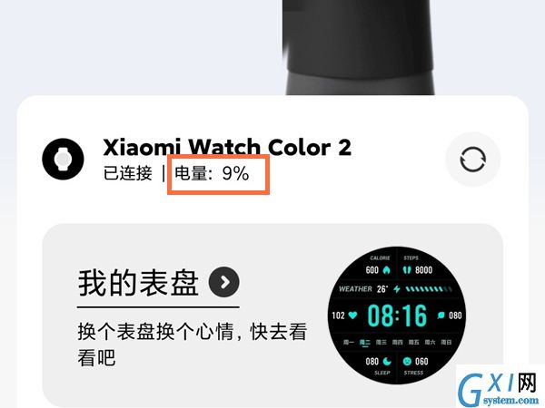 小米手表color2在哪里看电量？小米手表color2电量查看方法