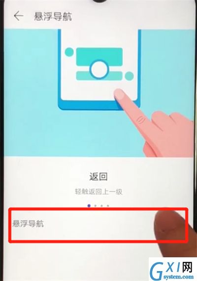 华为nova4e中打开悬浮球的简单操作方法截图