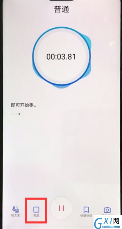 华为nova3e中录音的操作方法截图