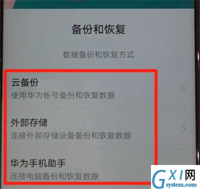 华为nova4中进行备份的操作教程截图