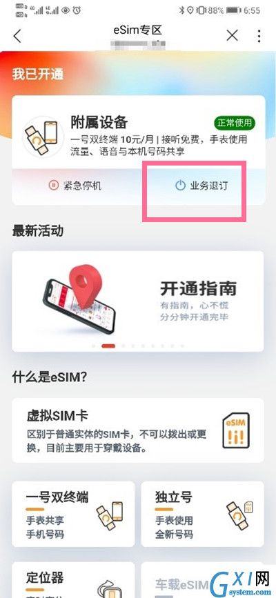 华为watch3怎么注销ESIM?华为watch3注销ESIM方法