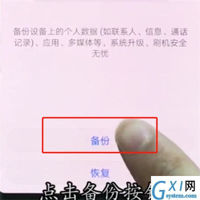 华为p20pro进行备份的操作方法截图