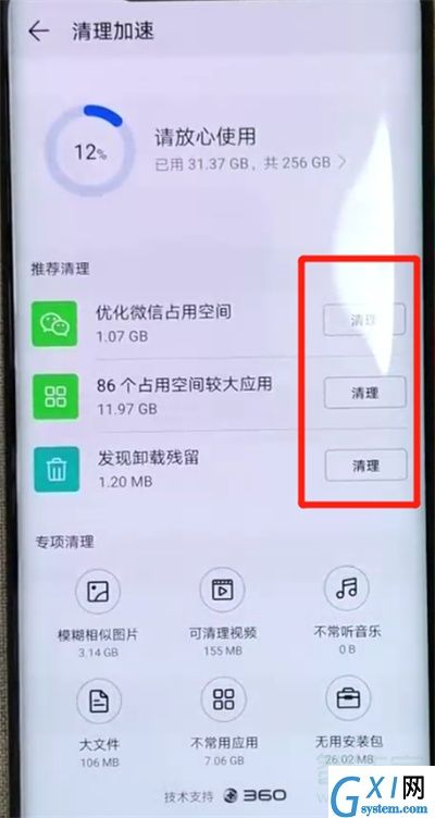 华为mate20pro中清理内存的操作方法截图